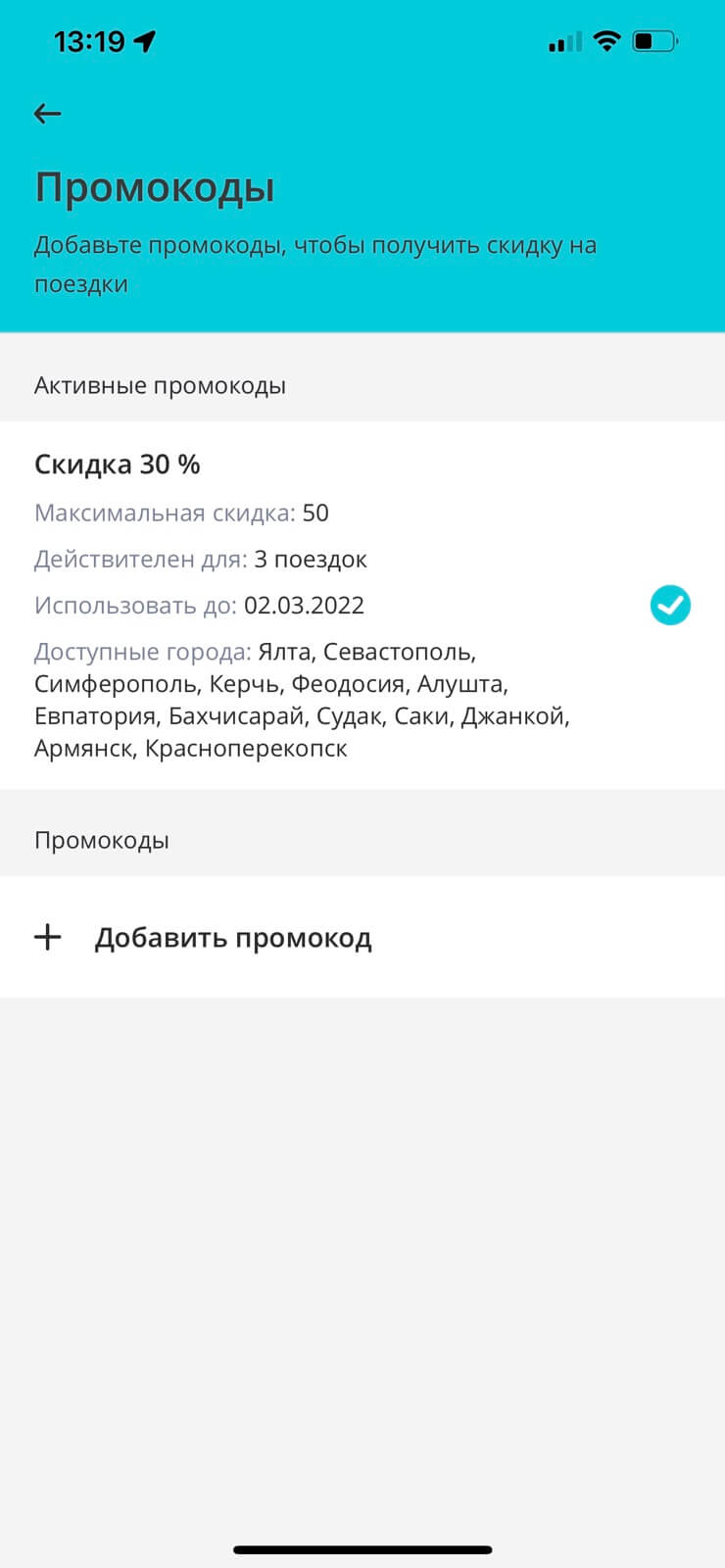 Activate Promo code for СОЛНЫШКО app - Image 4