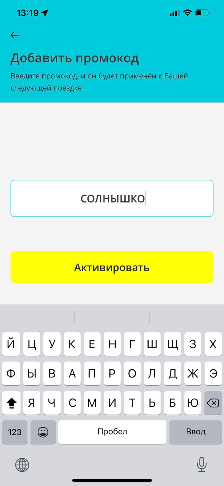 Activate Promo code for СОЛНЫШКО app - Image 5