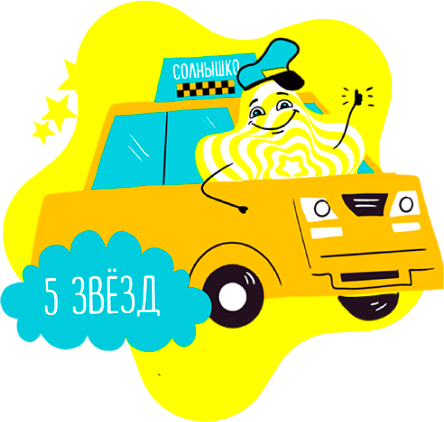 Stickers Taxi СОЛНЫШКО - Image 2